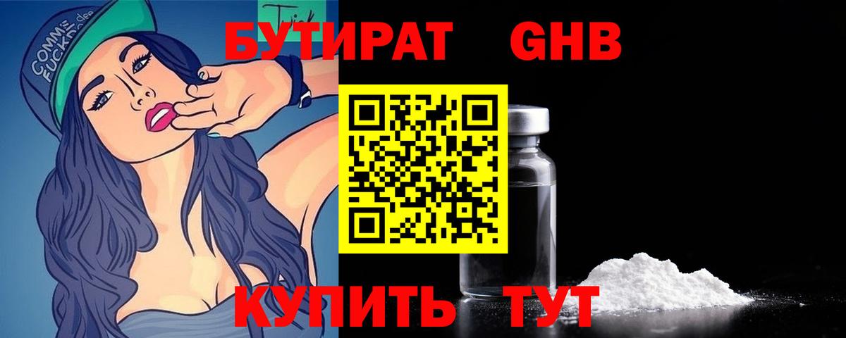 Бутират вода  Вход с VPN  Новосибирск 