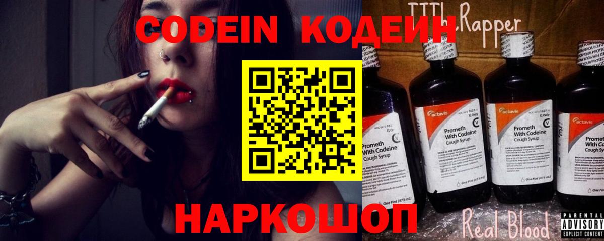 Codein Purple Drank Новосибирск