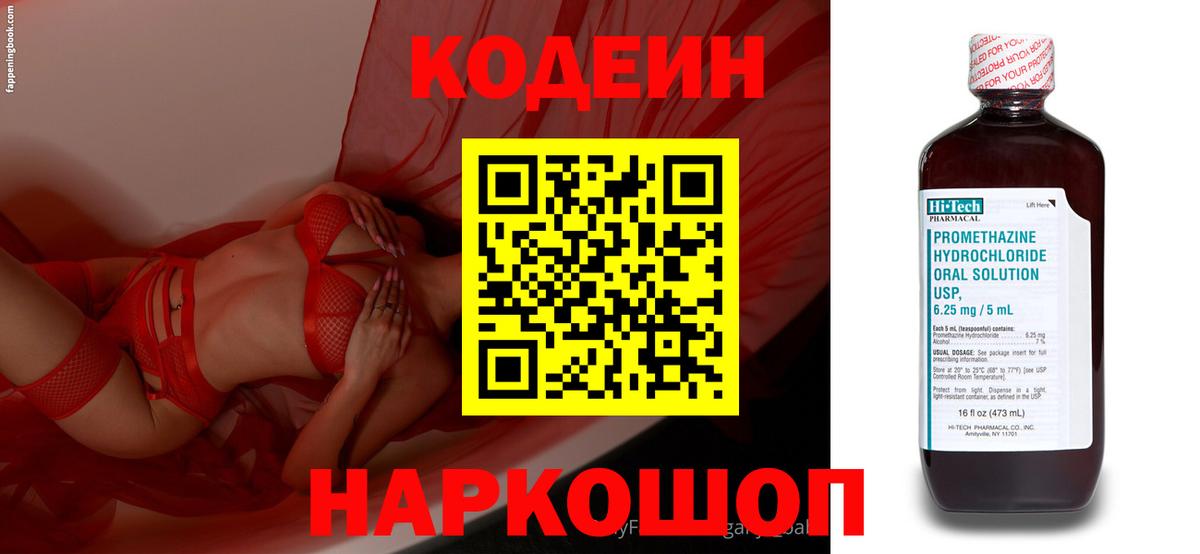 Кодеин Purple Drank  Вход с VPN  хочу   Новосибирск 
