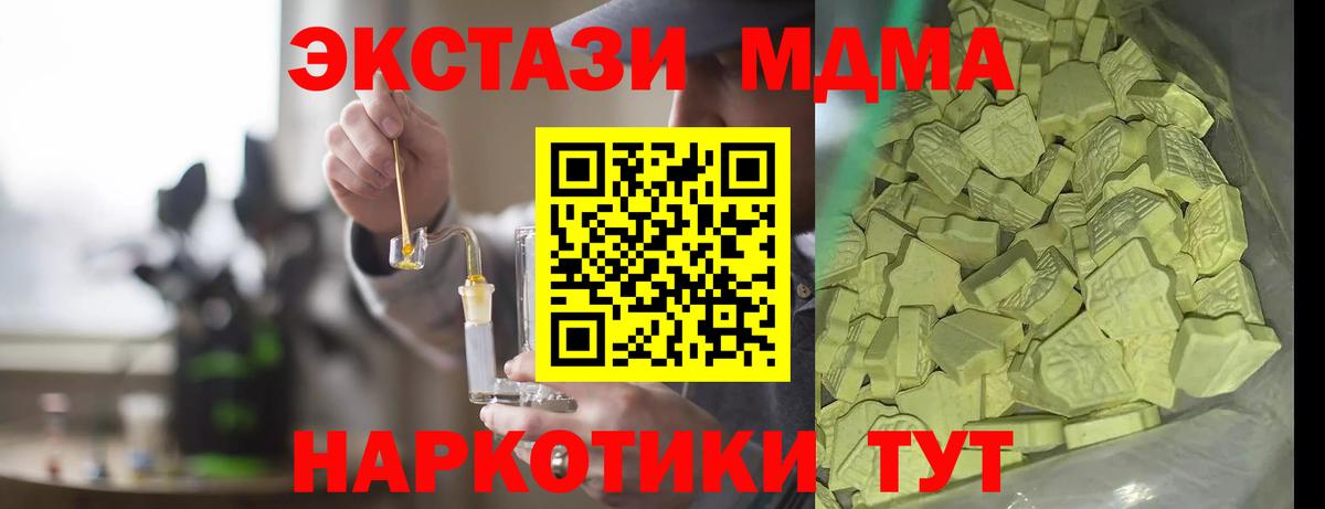 МДМА VHQ  Вход с VPN  MDMA  Новосибирск 