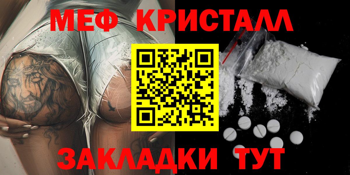 купить закладку  МЯУ-МЯУ  МЕФ VHQ  Новосибирск  Вход с VPN  МЕФ мяу мяу 